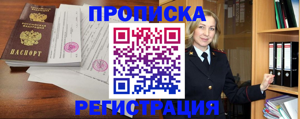 временная регистрация в Чебаркуле