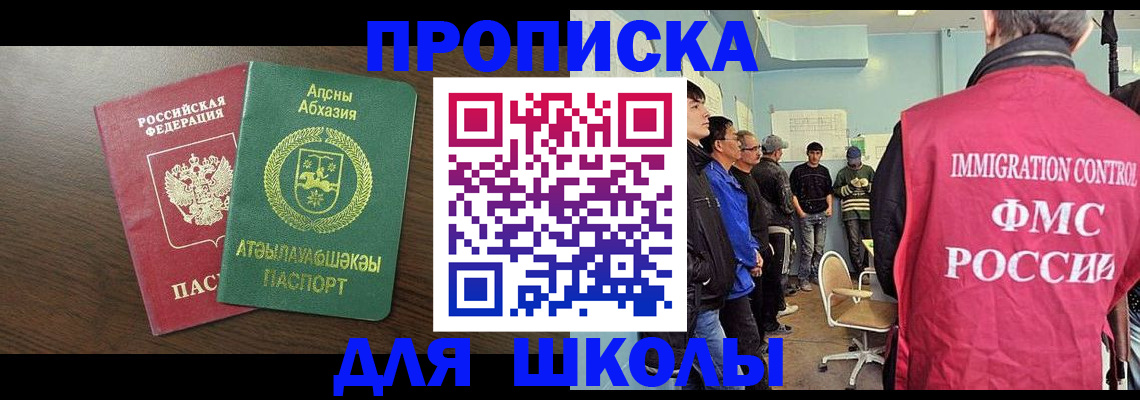 купить прописку в Чебаркуле